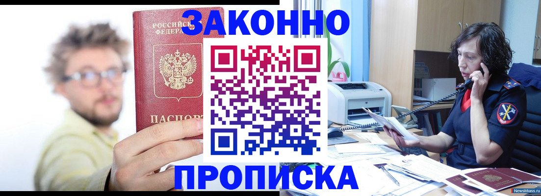 прописка в квартире в Петров Вале