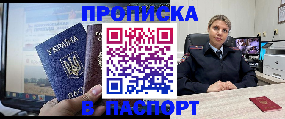прописка в квартире в Петров Вале