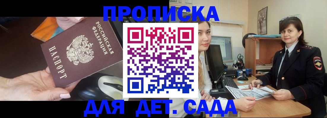 временная прописка в Петров Вале