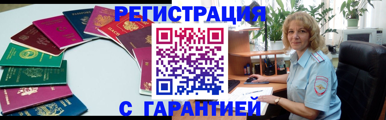 прописка законно в Петров Вале
